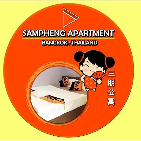 Sampheng Apartment Bangkok Exterior photo